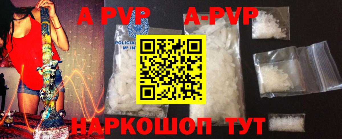 A PVP крисы CK Камышин