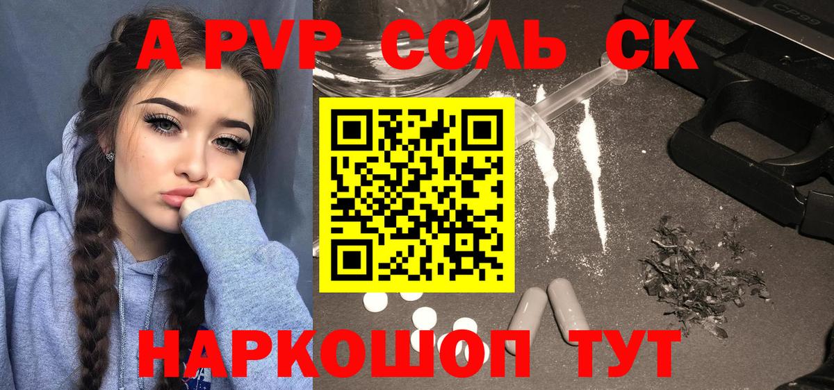 APVP СК  Вход с VPN  Alpha PVP Соль  Камышин  Alfa_PVP  Alpha PVP кристаллы 