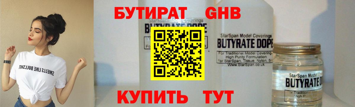 БУТИРАТ BDO  Вход с VPN  Камышин 