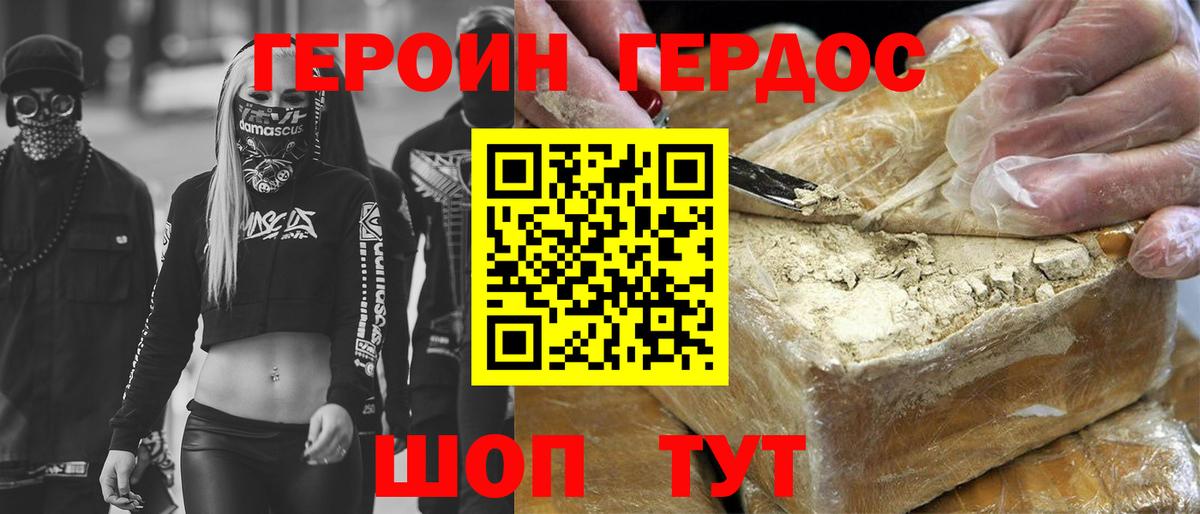 Героин белый Камышин