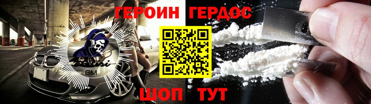 ГЕРОИН  Вход с VPN  Камышин  Героин афганец 