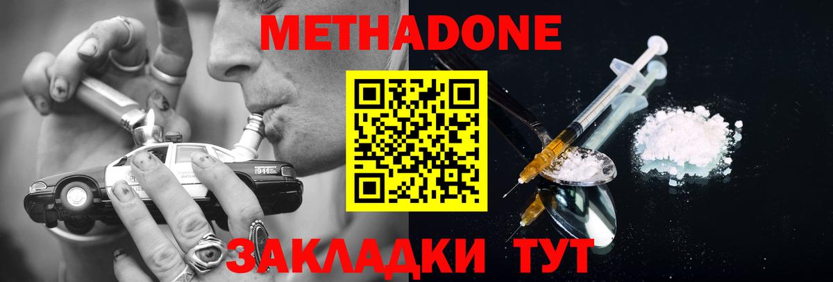 Камышин  МЕТАДОН кристалл  дарк нет официальный сайт  Вход с VPN  МЕТАДОН methadone 