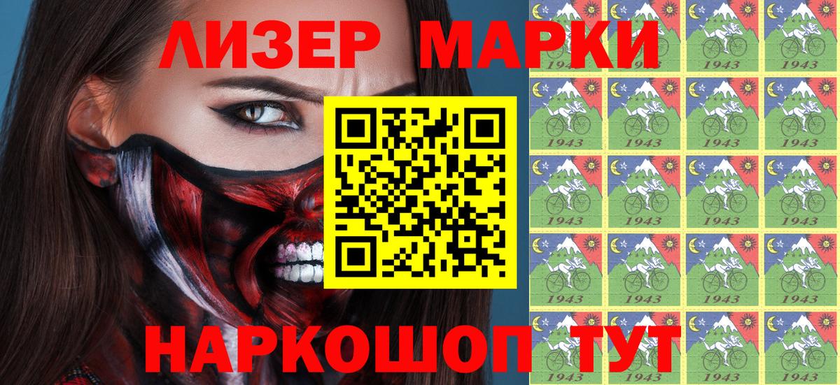 Марки 25I-NBOMe 1500мкг Камышин